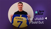  قميص رونالدو Sold Out