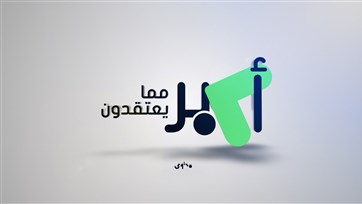 التخصص في مجال معين أم المعرفة في كافة المجالات؟