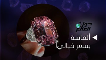 ألماسة بسعر خيالي