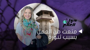 منعت من العمل بسبب تنورة