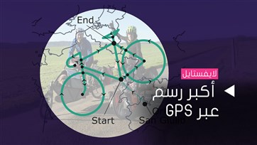 أكبر رسم عبر GPS