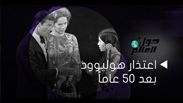 اعتذار هوليوود بعد 50 عاماً