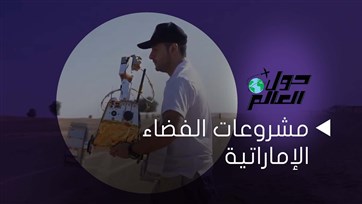 مشروعات الفضاء الإماراتية